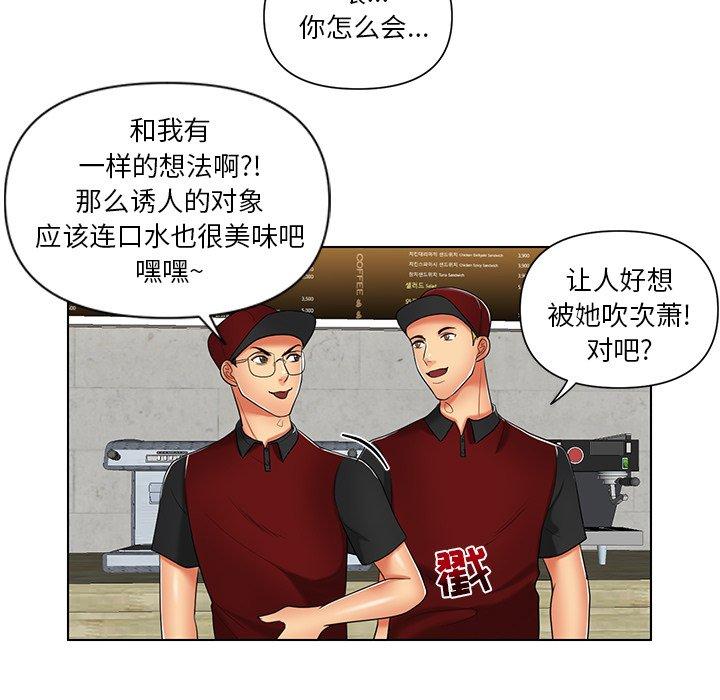 私密交易 第 7 话 第55页