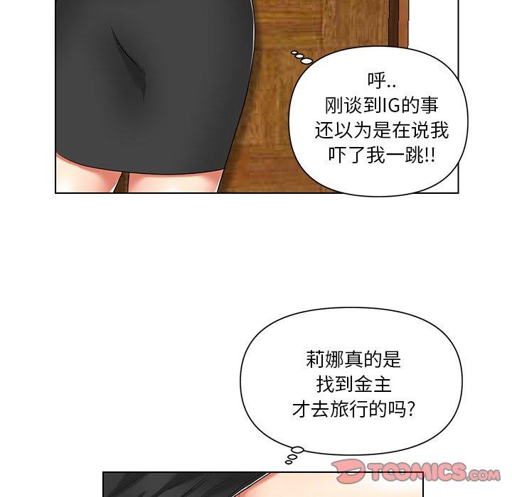 私密交易 第 7 话 第58页