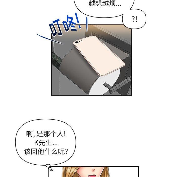 私密交易 第 7 话 第62页