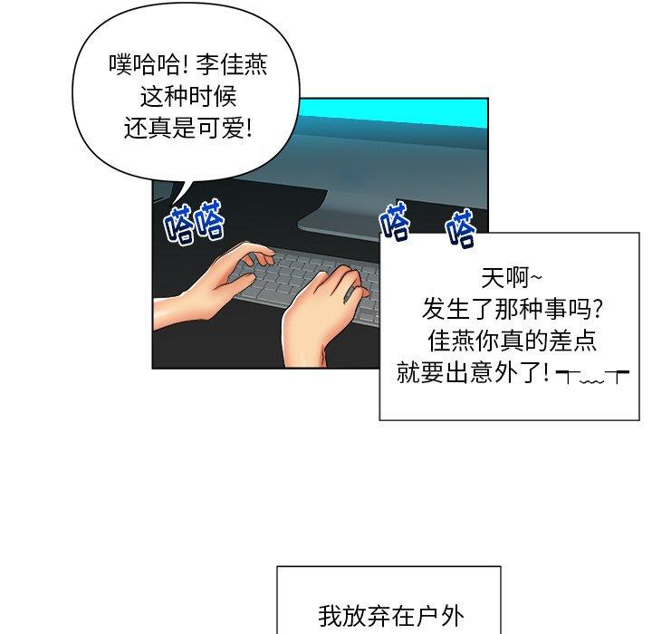 私密交易 第 7 话 第65页