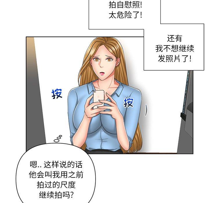 私密交易 第 7 话 第66页