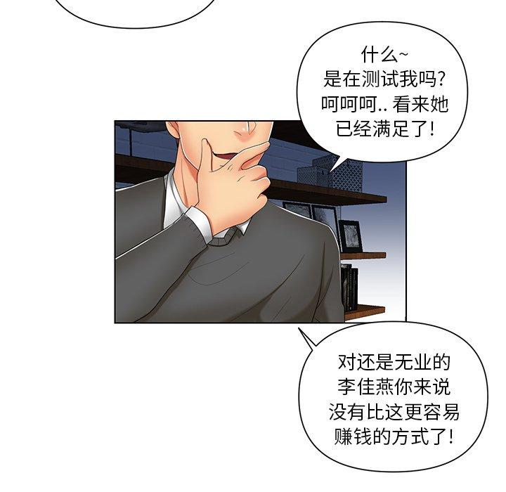 私密交易 第 7 话 第67页