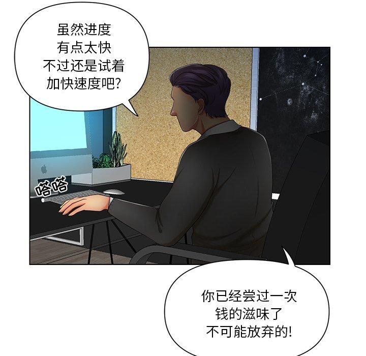 私密交易 第 7 话 第68页