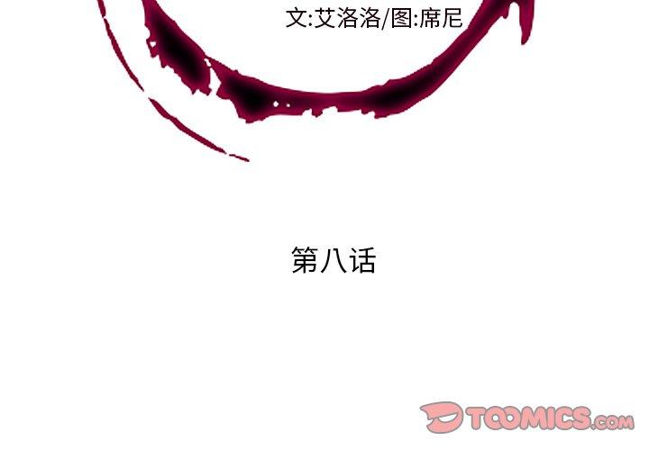 私密交易 第 8 话 第2页