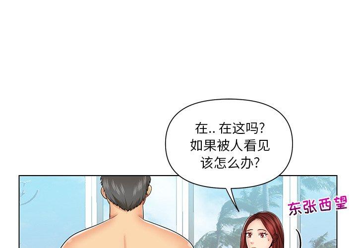 私密交易 第 8 话 第3页
