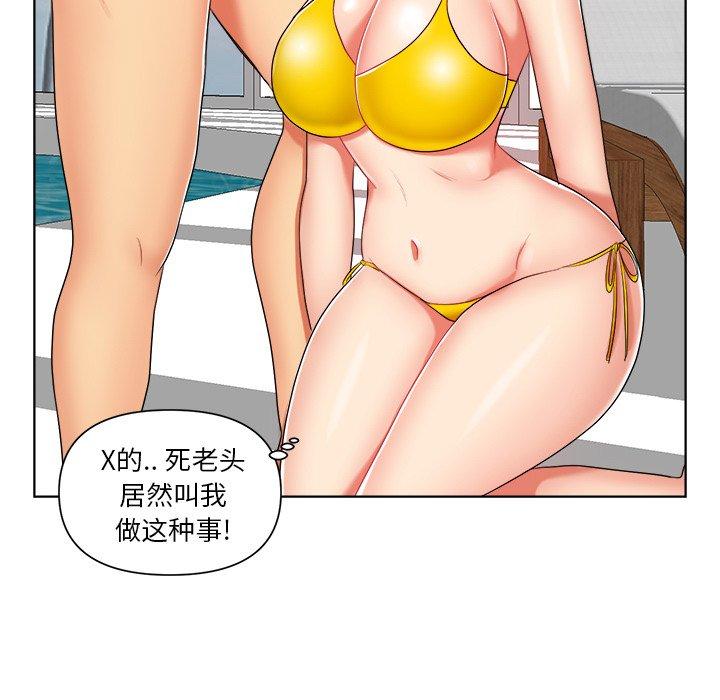 私密交易 第 8 话 第13页