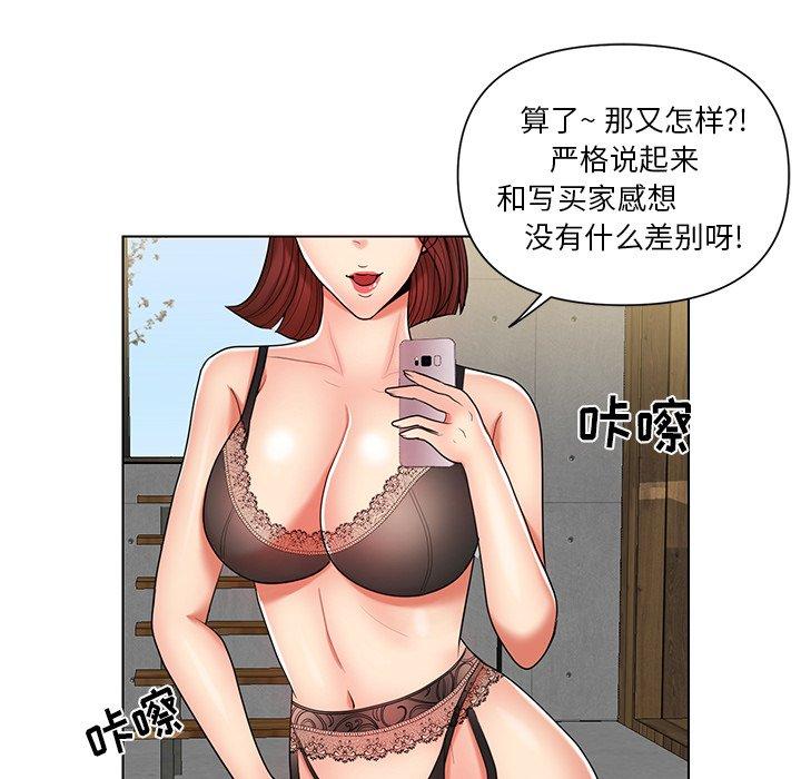 私密交易 第 8 话 第61页