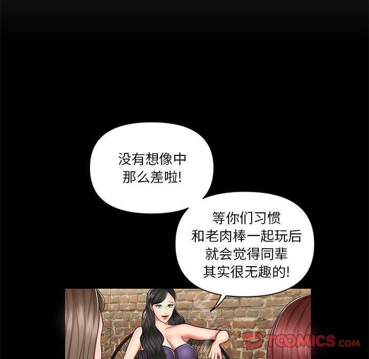 私密交易 第 8 话 第44页