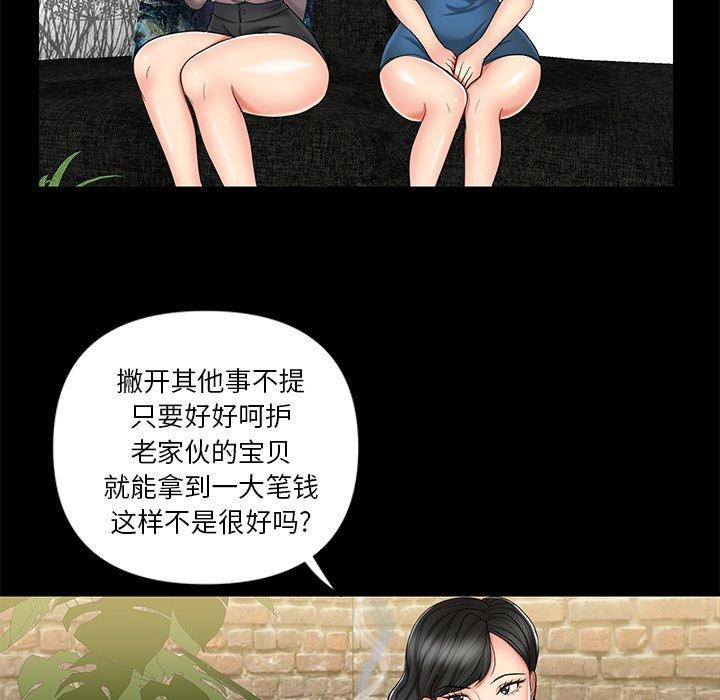 私密交易 第 8 话 第46页