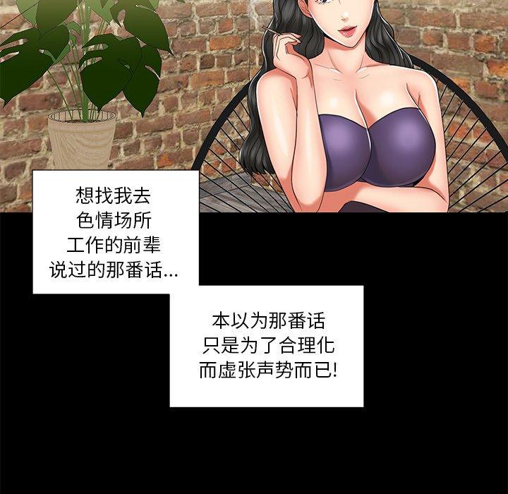 私密交易 第 8 话 第47页