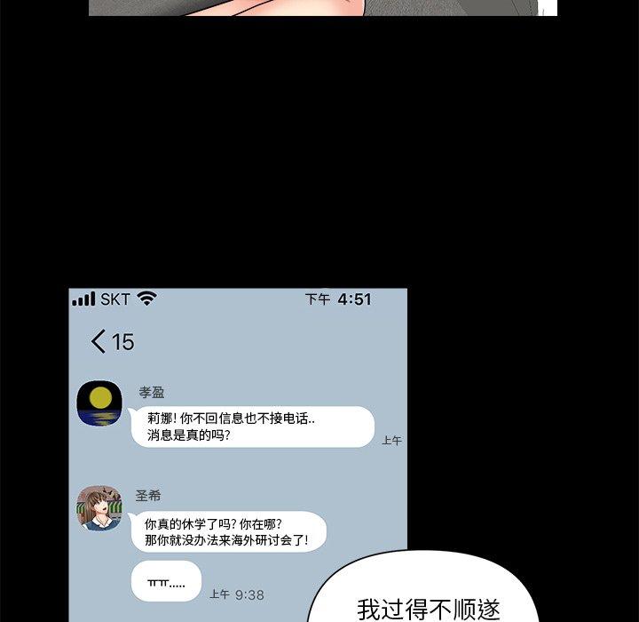 私密交易 第 8 话 第53页