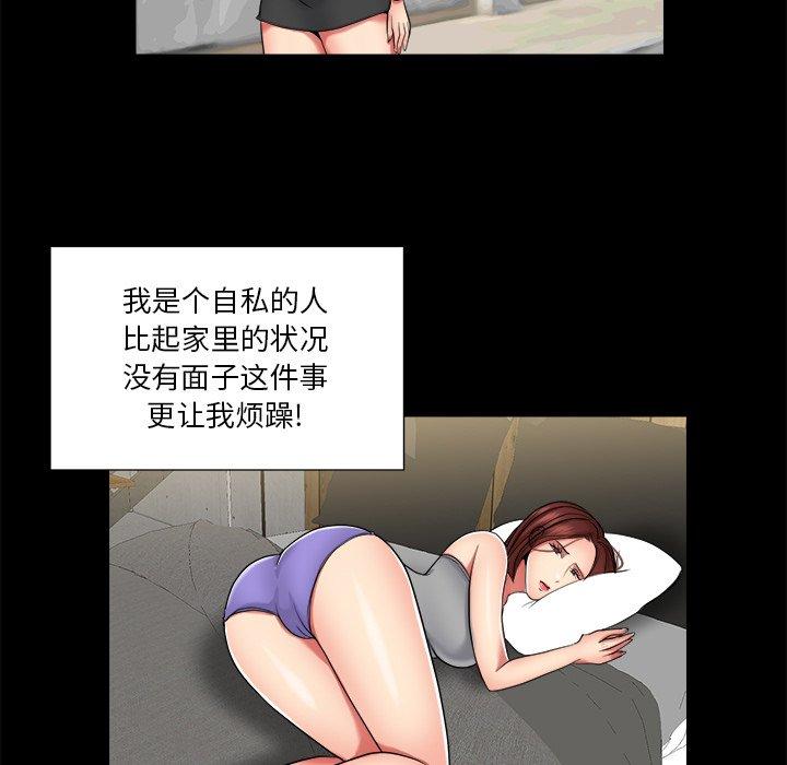 私密交易 第 8 话 第52页