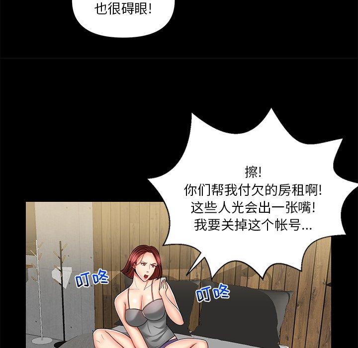 私密交易 第 8 话 第55页