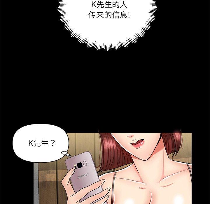 私密交易 第 8 话 第57页
