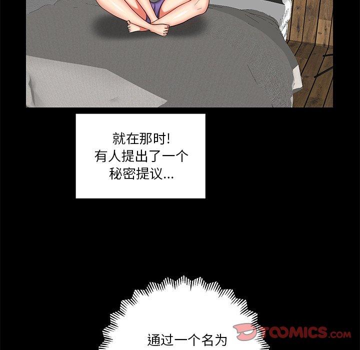 私密交易 第 8 话 第56页