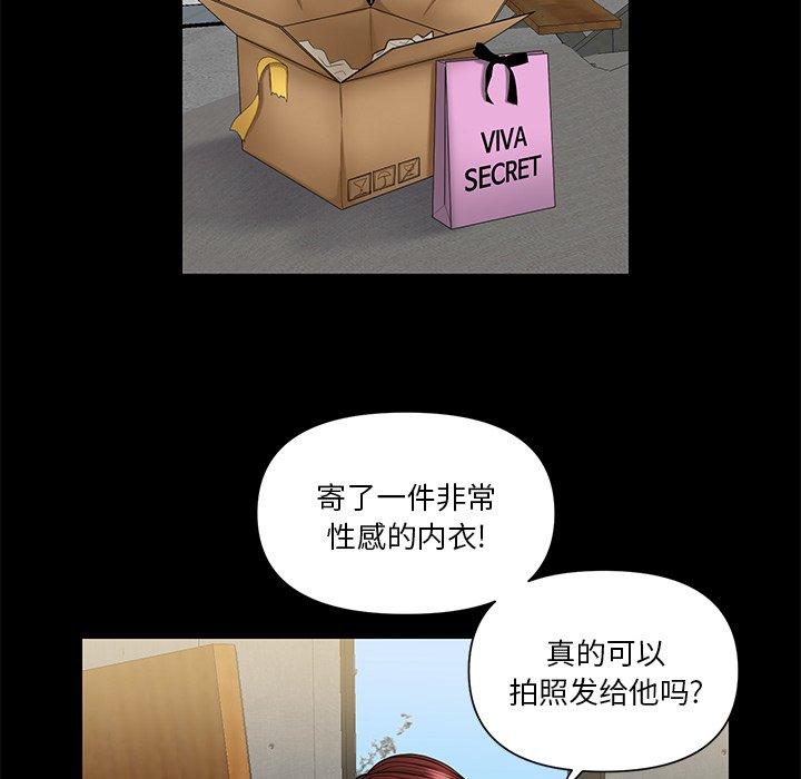 私密交易 第 8 话 第59页