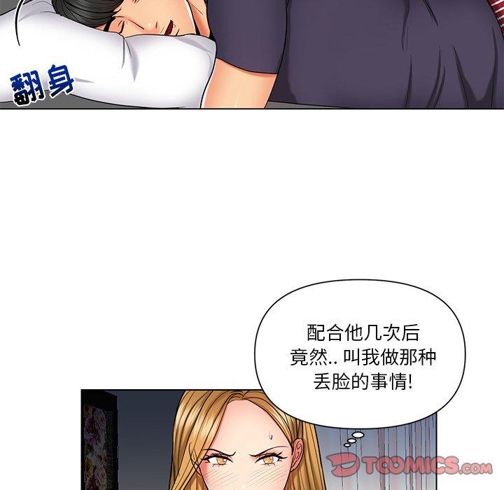 私密交易 第 8 话 第86页