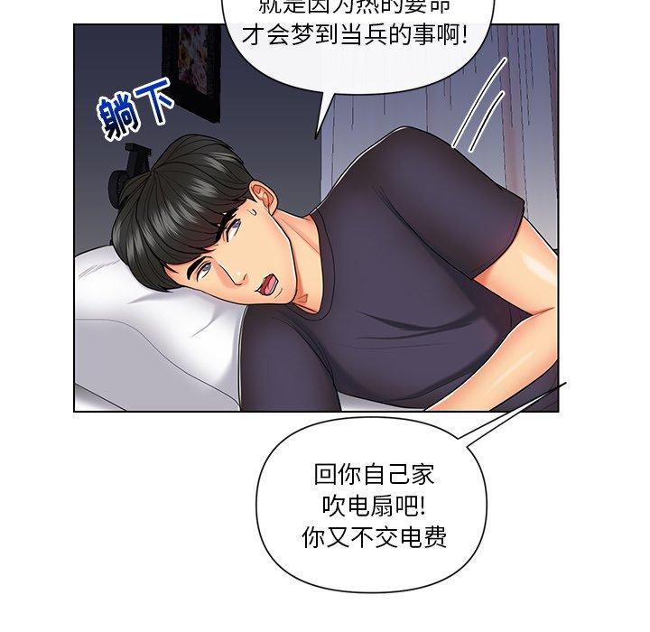 私密交易 第 9 话 第23页