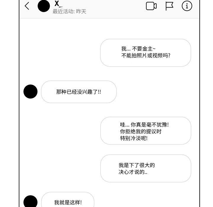 私密交易 第 9 话 第27页