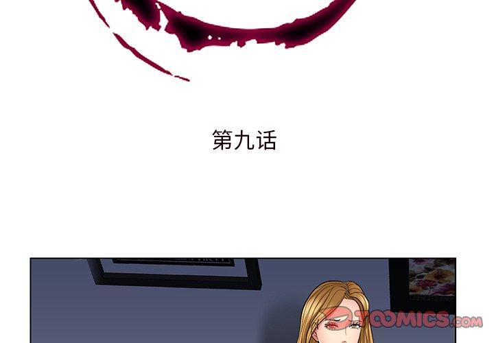 私密交易 第 9 话 第2页