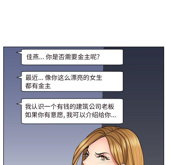 私密交易 第 9 话 第6页