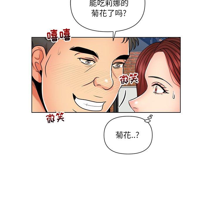 私密交易 第 9 话 第51页