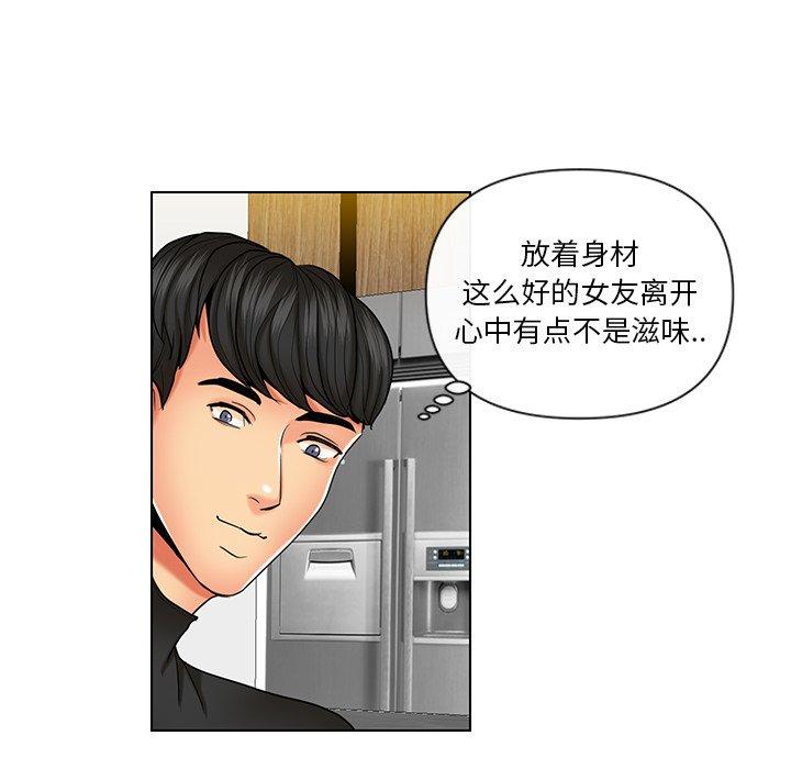 私密交易 第 9 话 第57页