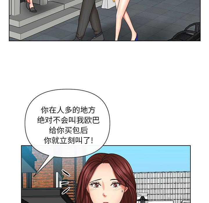 私密交易 第 9 话 第36页