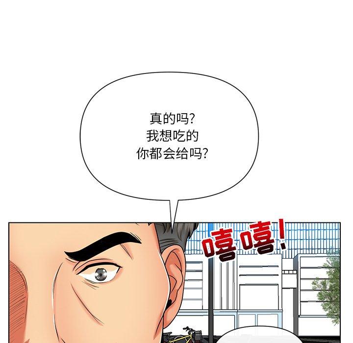 私密交易 第 9 话 第47页