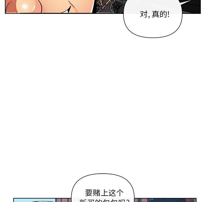私密交易 第 9 话 第48页