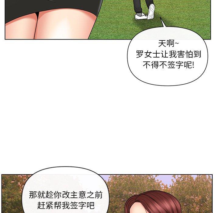 私密交易 第 9 话 第81页