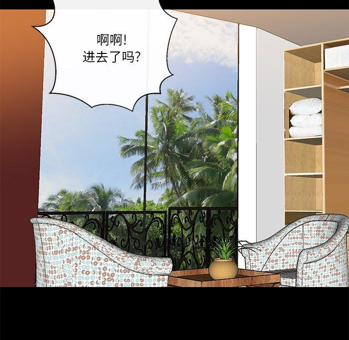私密交易 第 9 话 第88页