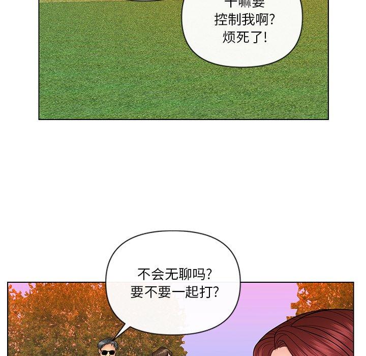 私密交易 第 9 话 第76页
