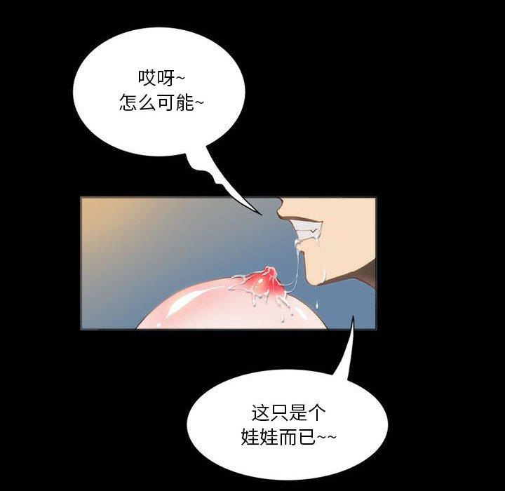 来自外星的公主 第 8 话 第29页