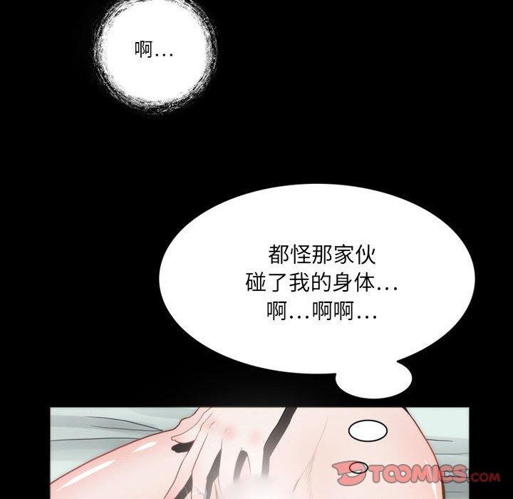 来自外星的公主 第 8 话 第50页