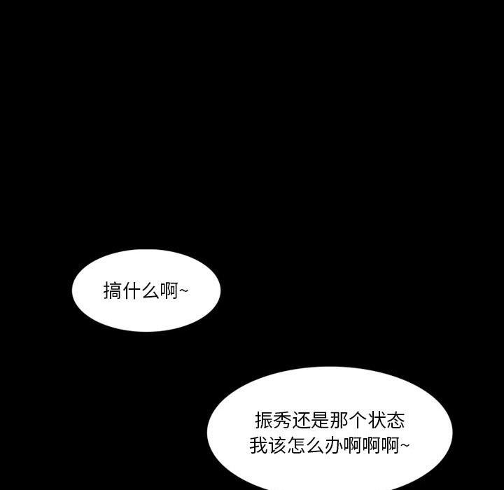 来自外星的公主 第 8 话 第52页