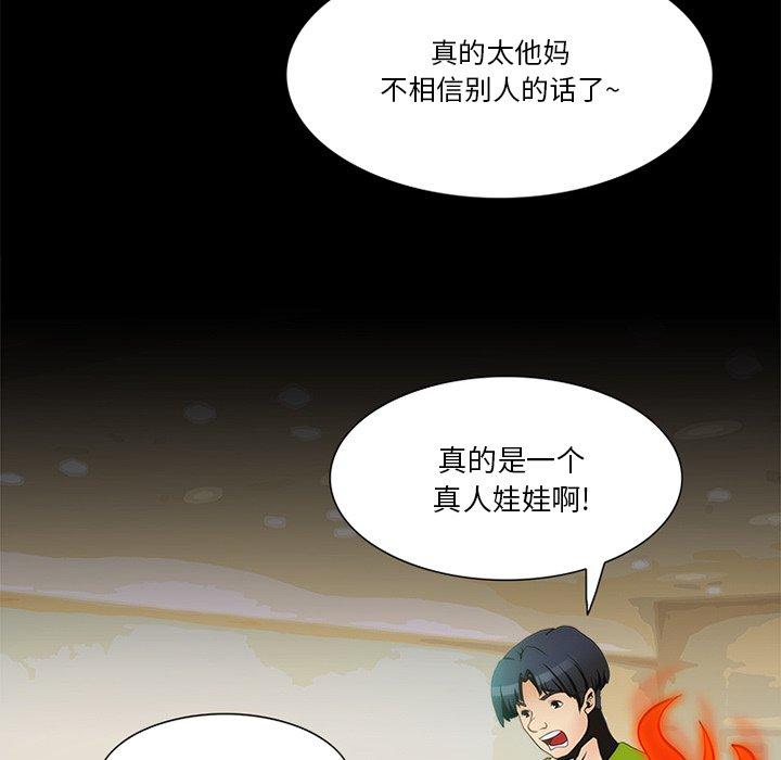 来自外星的公主 第 9 话 第13页