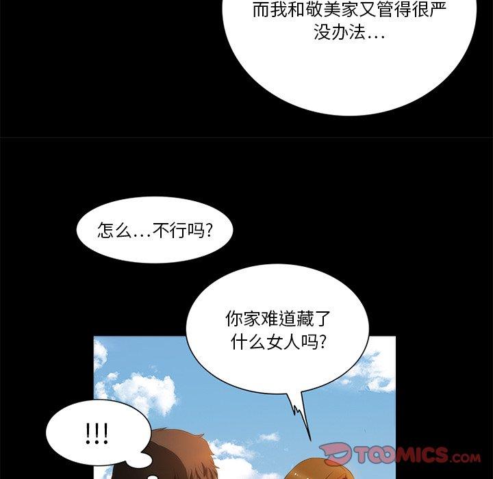 来自外星的公主 第 9 话 第38页