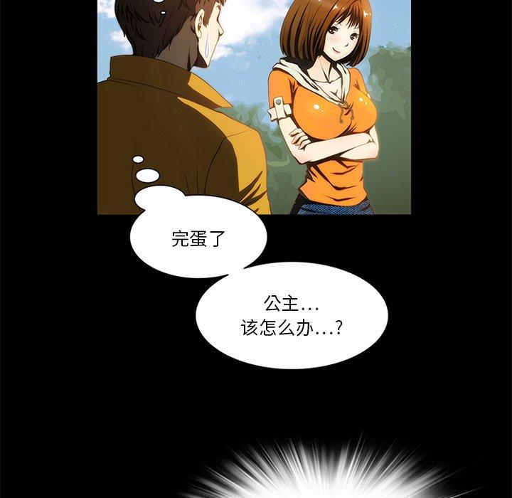 来自外星的公主 第 9 话 第39页