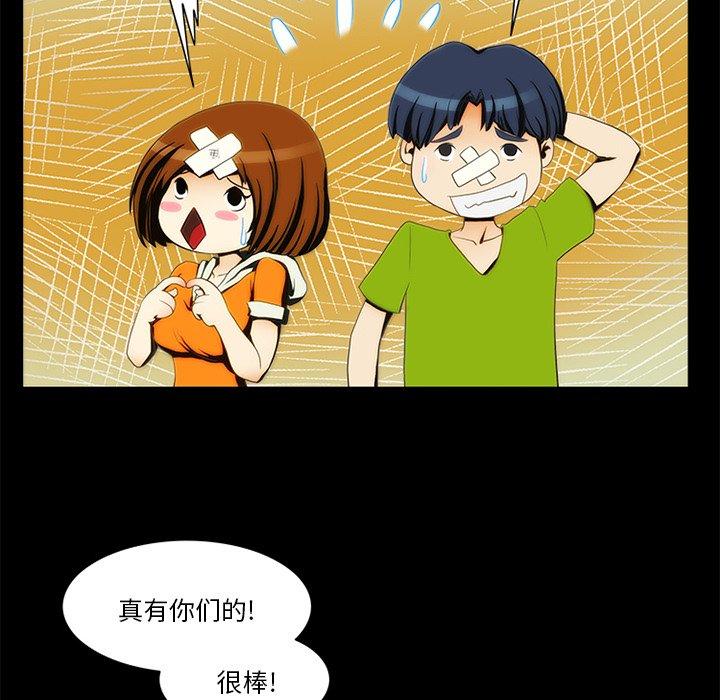 来自外星的公主 第 9 话 第27页
