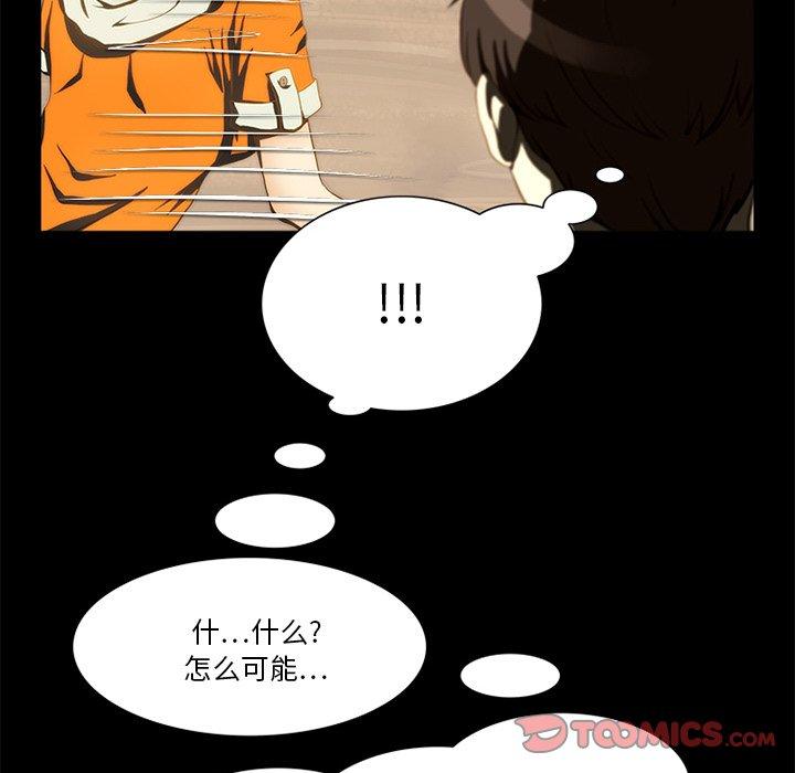 来自外星的公主 第 9 话 第62页