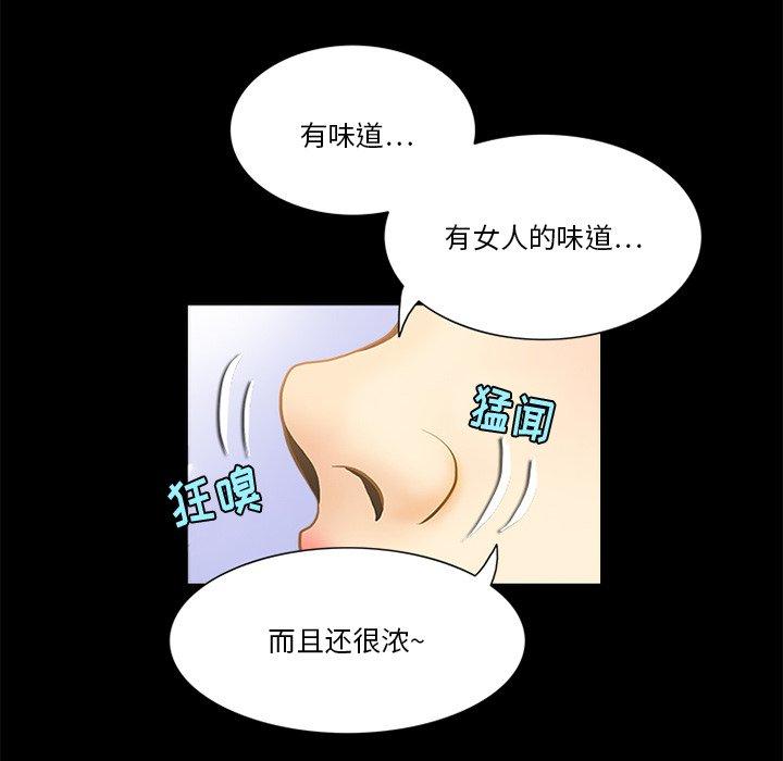 来自外星的公主 第 9 话 第64页