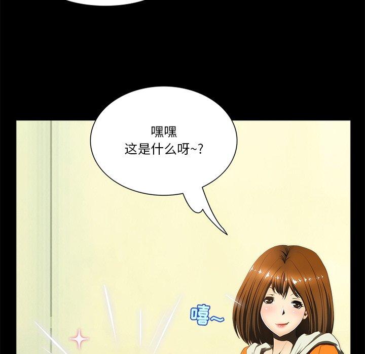 来自外星的公主 第 9 话 第67页