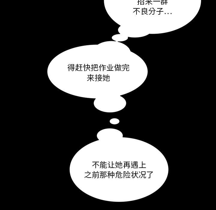 来自外星的公主 第 9 话 第52页