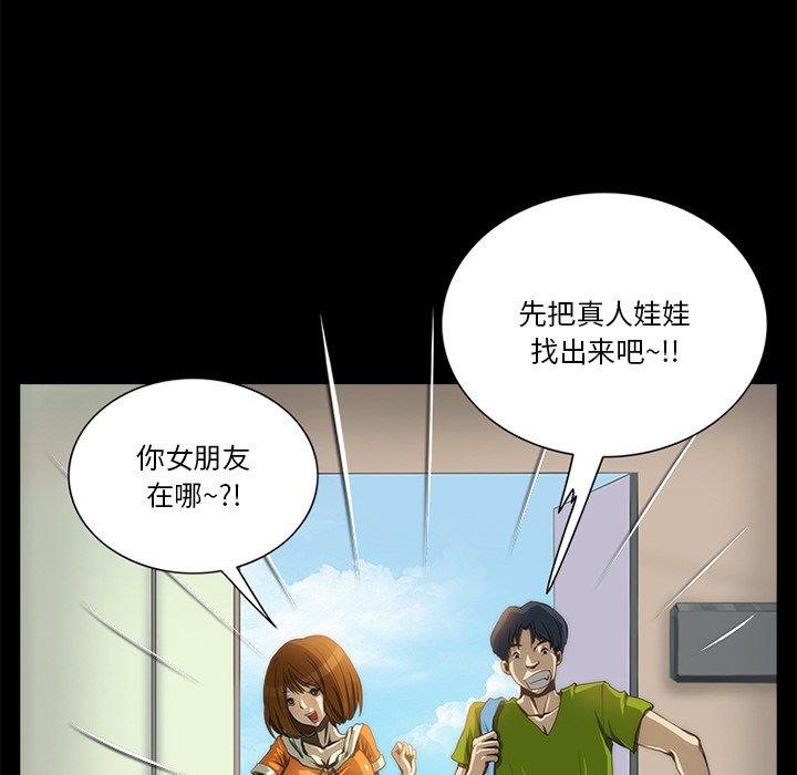 来自外星的公主 第 9 话 第55页