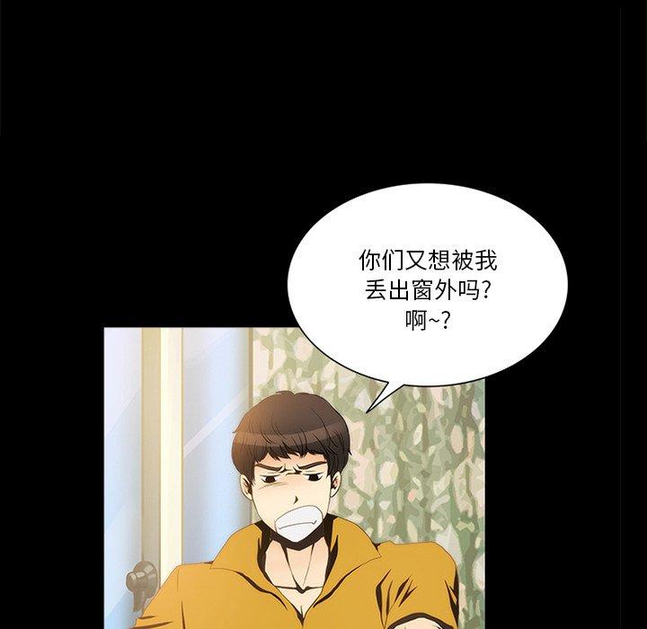 来自外星的公主 第 9 话 第57页