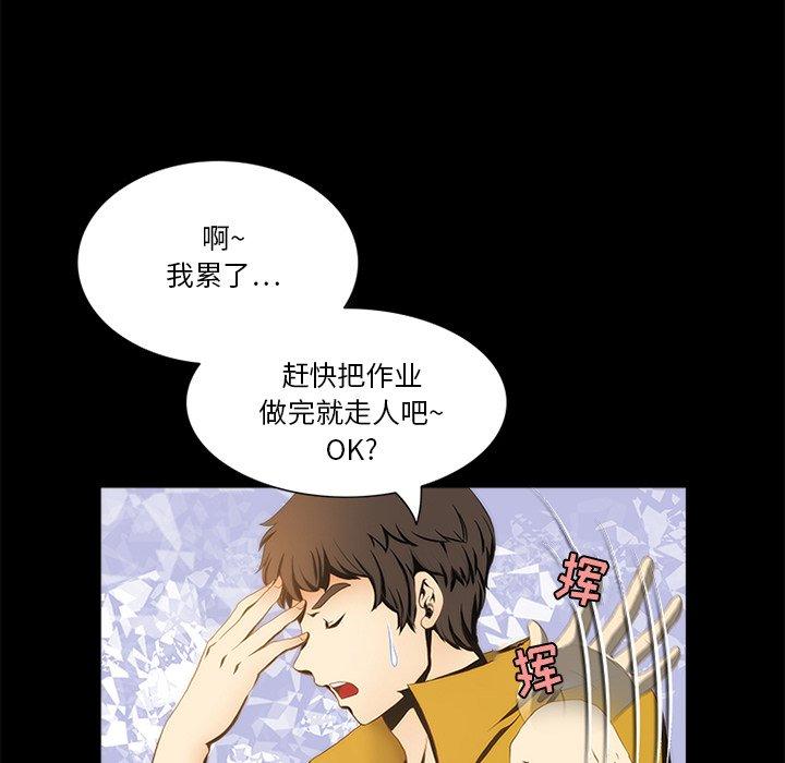 来自外星的公主 第 9 话 第59页