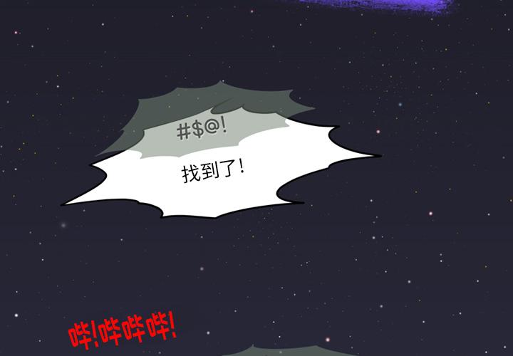 来自外星的公主 第 1 话 第3页