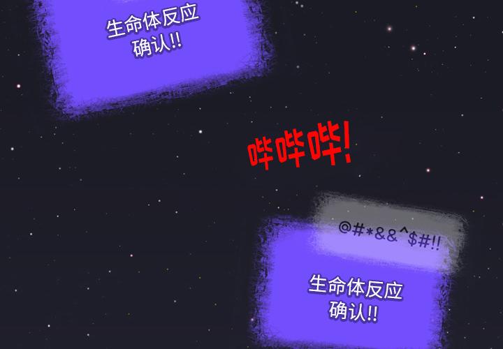 来自外星的公主 第 1 话 第2页