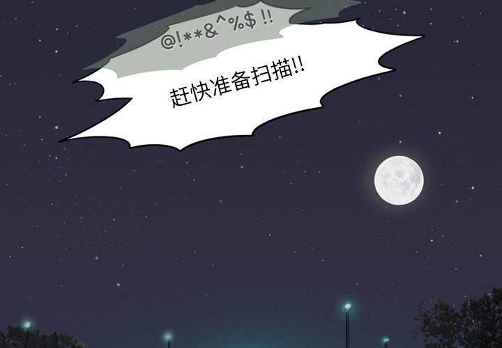 来自外星的公主 第 1 话 第4页